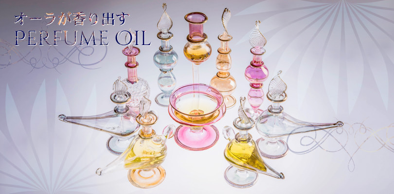 オーラが香りだす Perfume oil